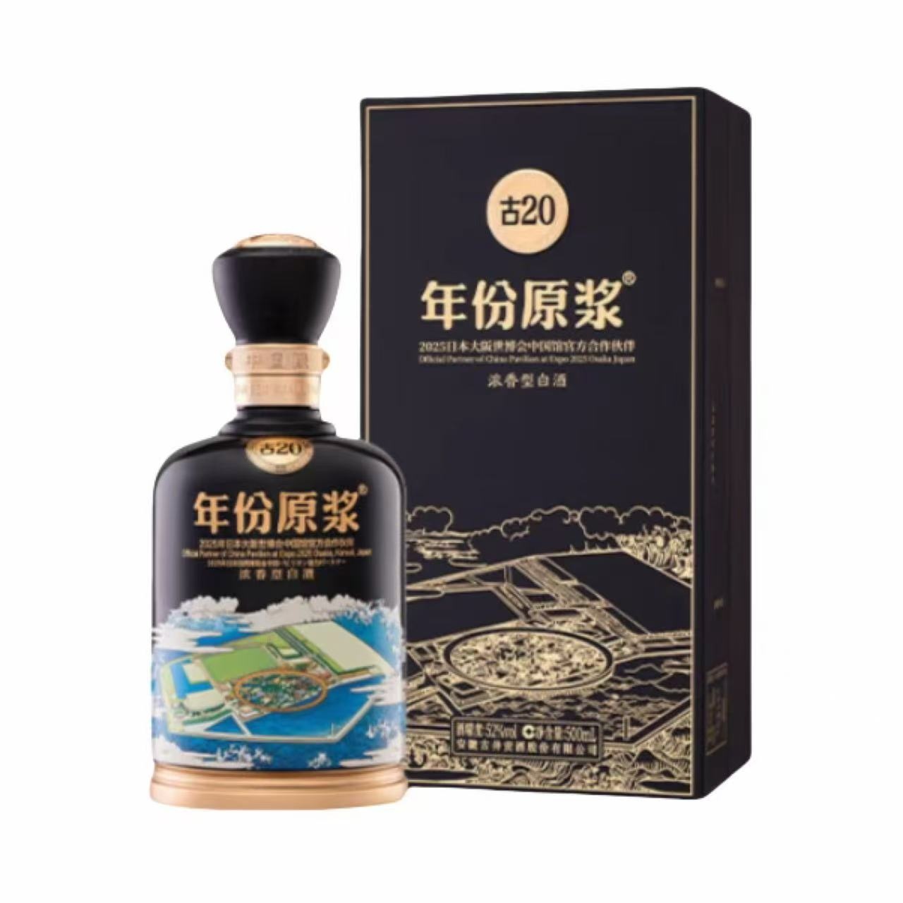 古井贡酒 年份原浆 古20 大版世博会纪念版 52%Vol 500ml