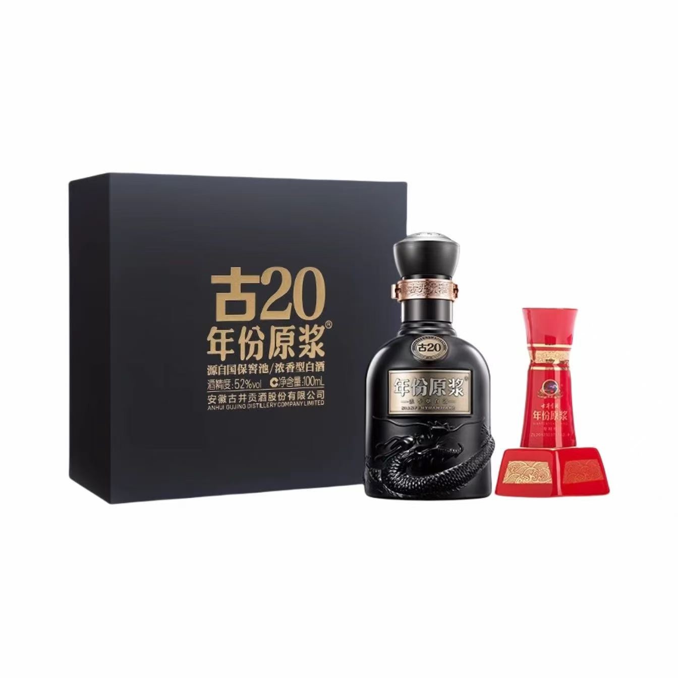 古井贡酒 年份原浆 古20礼盒 52%Vol 100ml 100ml*1礼盒