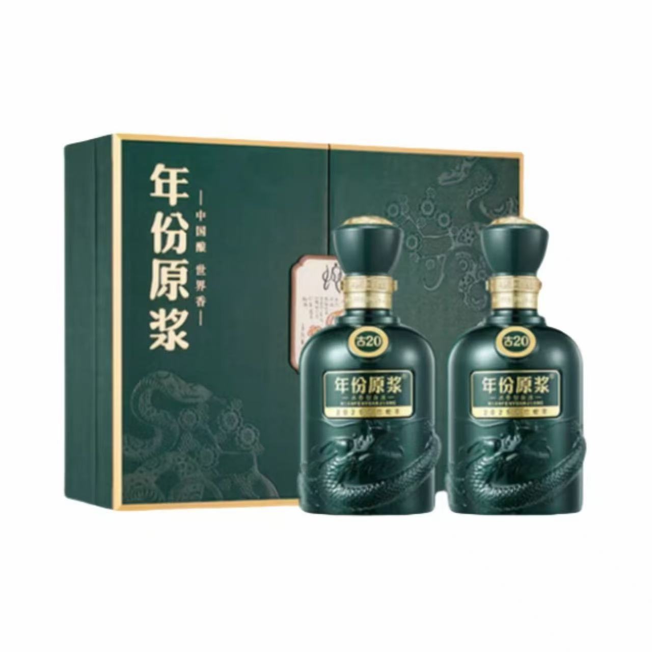 古井贡酒 年份原浆 古20蛇年生肖礼盒 52%Vol 500ml