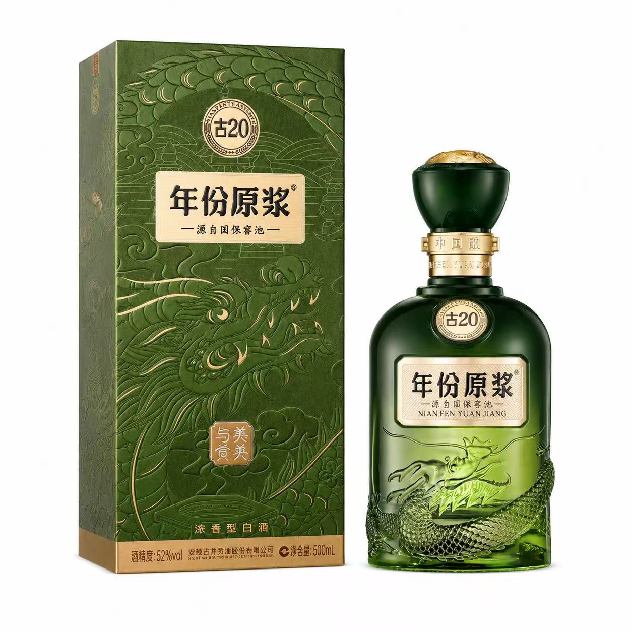 古井贡酒 年份原浆古20 贡牌西湖龙井联名 52%Vol 500mL
