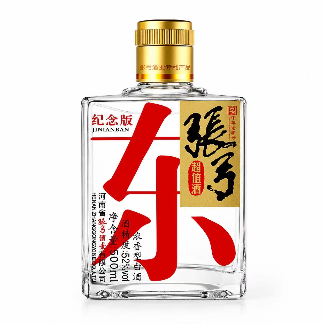 张弓 超值酒纪念版 52%Vol 500ml