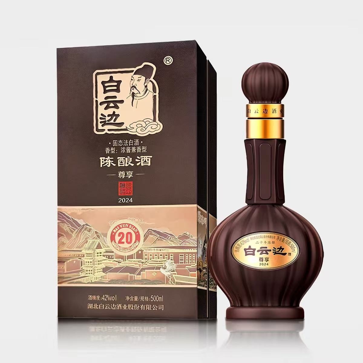 白云边 20年陈酿尊享版 42%Vol 500ml 500ml*2
