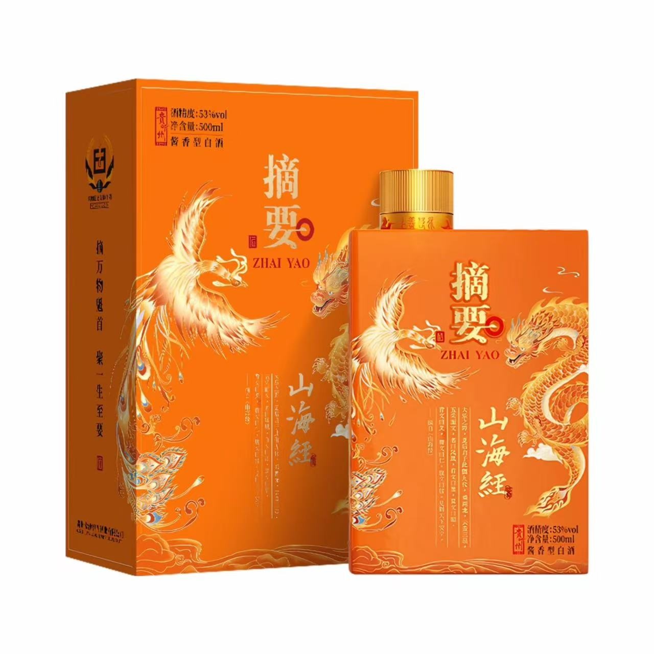 金沙 摘要 山海经 53%Vol 500ml 500ml*4
